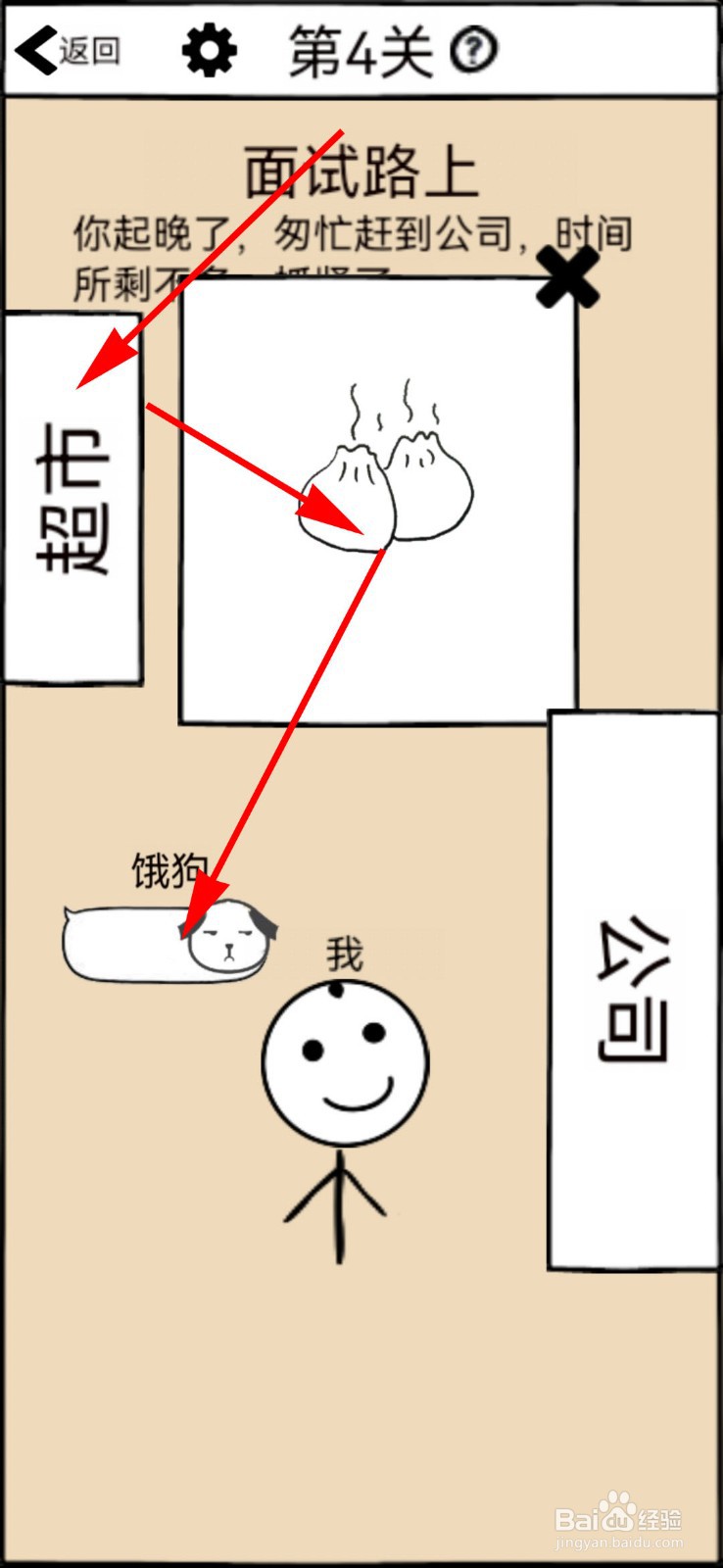 不正经的员工第4关攻略