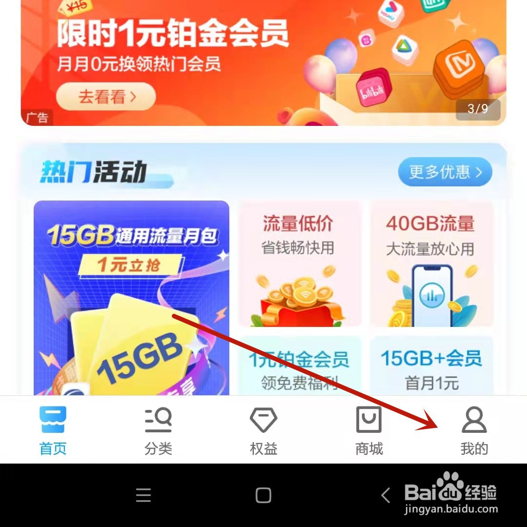如何启用中国移动App关怀版