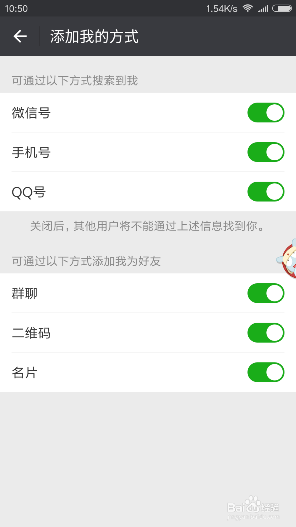 微信添加联系人提示用户不存在怎么办