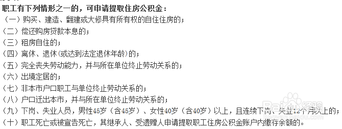 手把手教你提取住房公积金，[图解版]