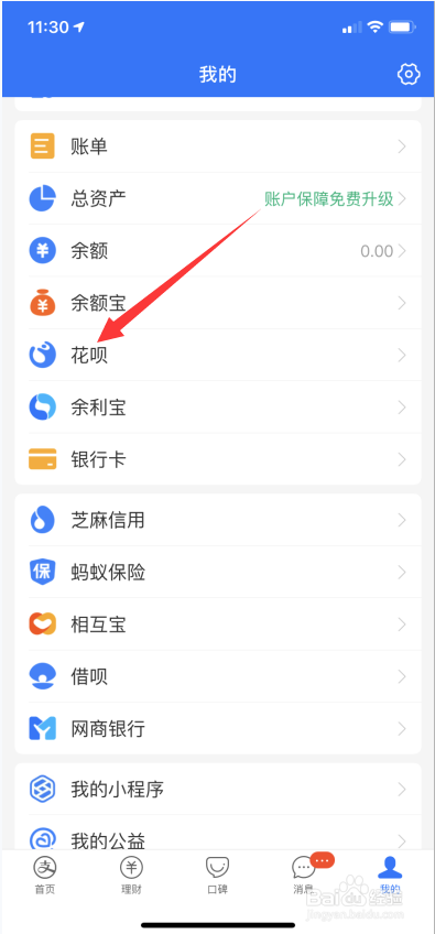 花呗怎么立即还款