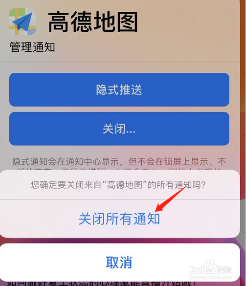 苹果手机如何取消应用消息通知
