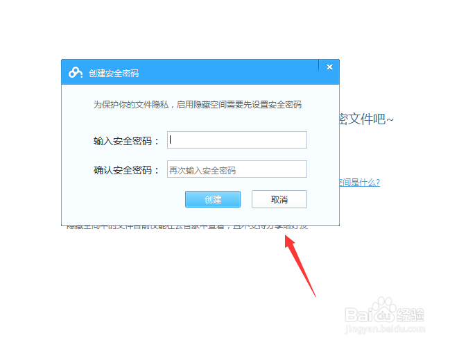 百度云管家怎么启用隐藏空间呢