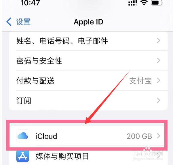 微信发图片icloud同步怎么关