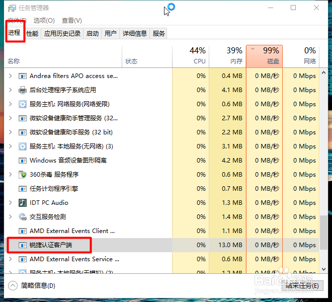 运行锐捷提示客户端已经在运行怎么办