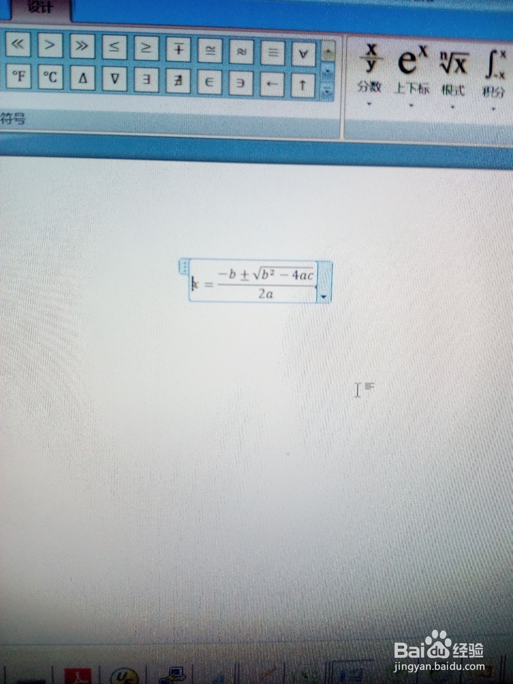 word文档中如何插入公式