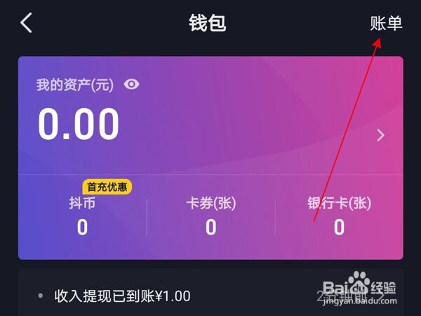 抖音红包收入在哪