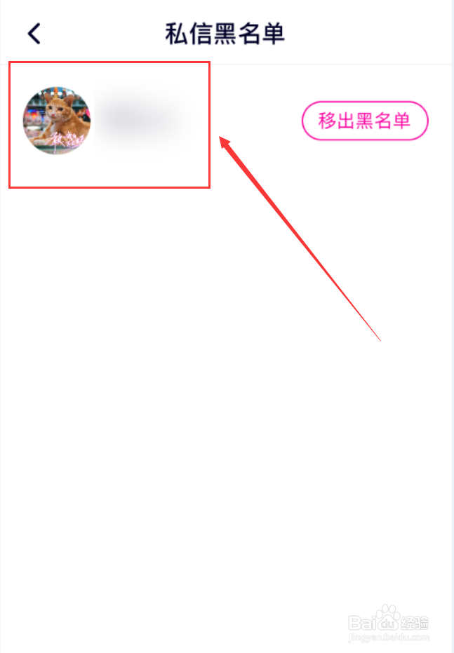 腾讯视频App怎么管理黑名单