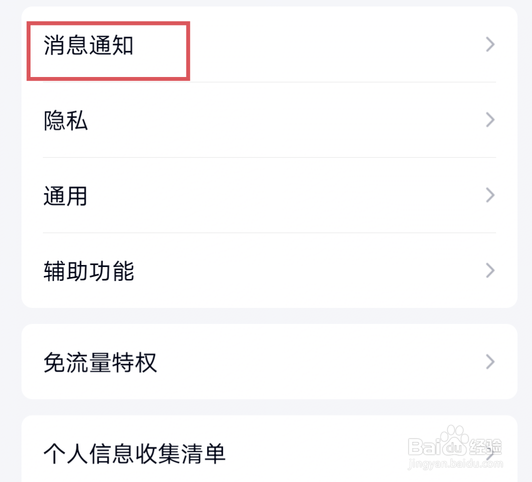 qq勿扰模式怎么设置