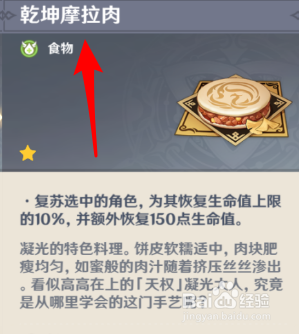 原神摩拉肉食谱怎么获得