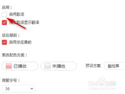 网易云音乐如何启动歌词