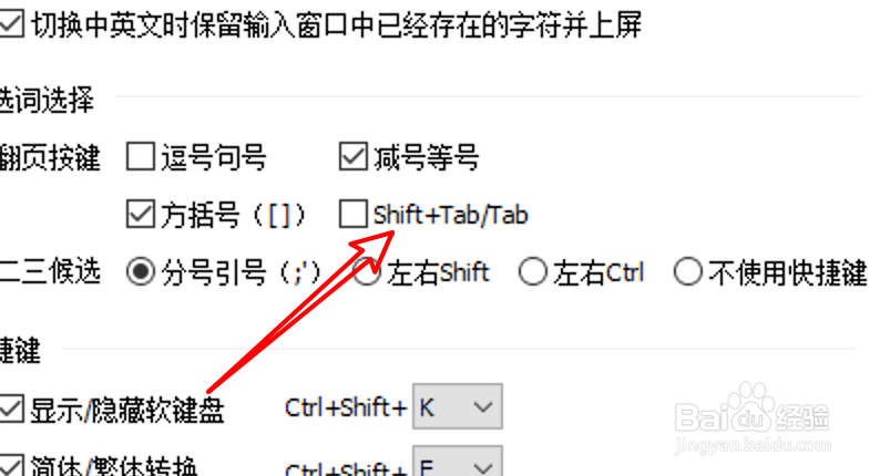 win10 百度五笔怎么设置使用Tab键翻页