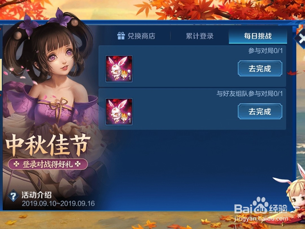 王者荣耀中秋节收集团圆玉兔换永久动作攻略