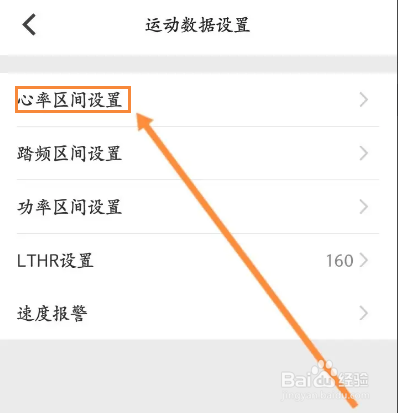行者骑行软件怎么开启打开报警提醒功能