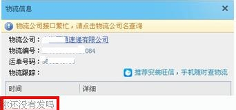 “物流公司接口繁忙……”怎么解决？
