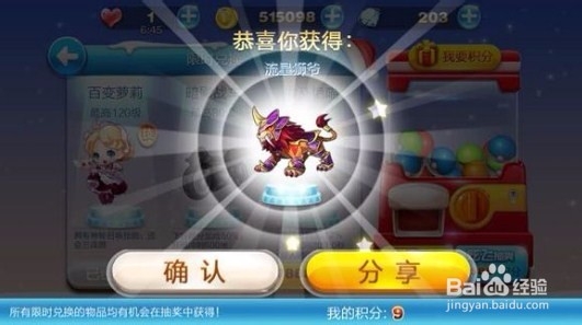 天天酷跑抽奖秘诀，教你获得好装备。