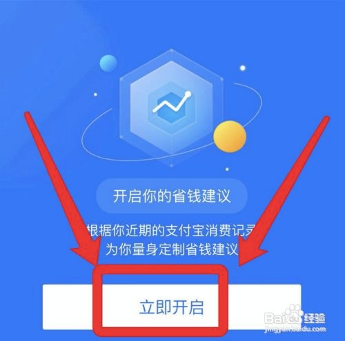 在哪开启支付宝省钱建议