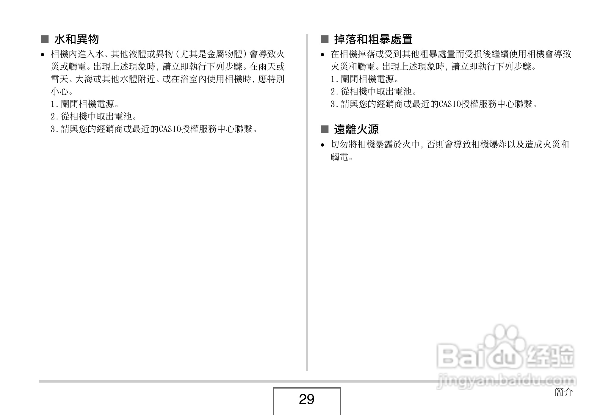 卡西欧 EX-Z1080数码相机说明书:[3]