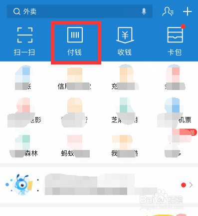 支付宝扣款顺序怎样设置和修改