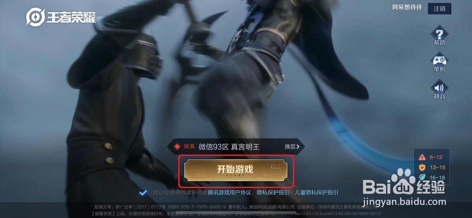 王者荣耀怎么修改荣耀播报