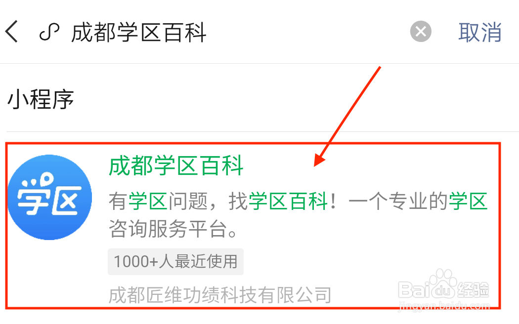 成都第一梯队小学有哪些