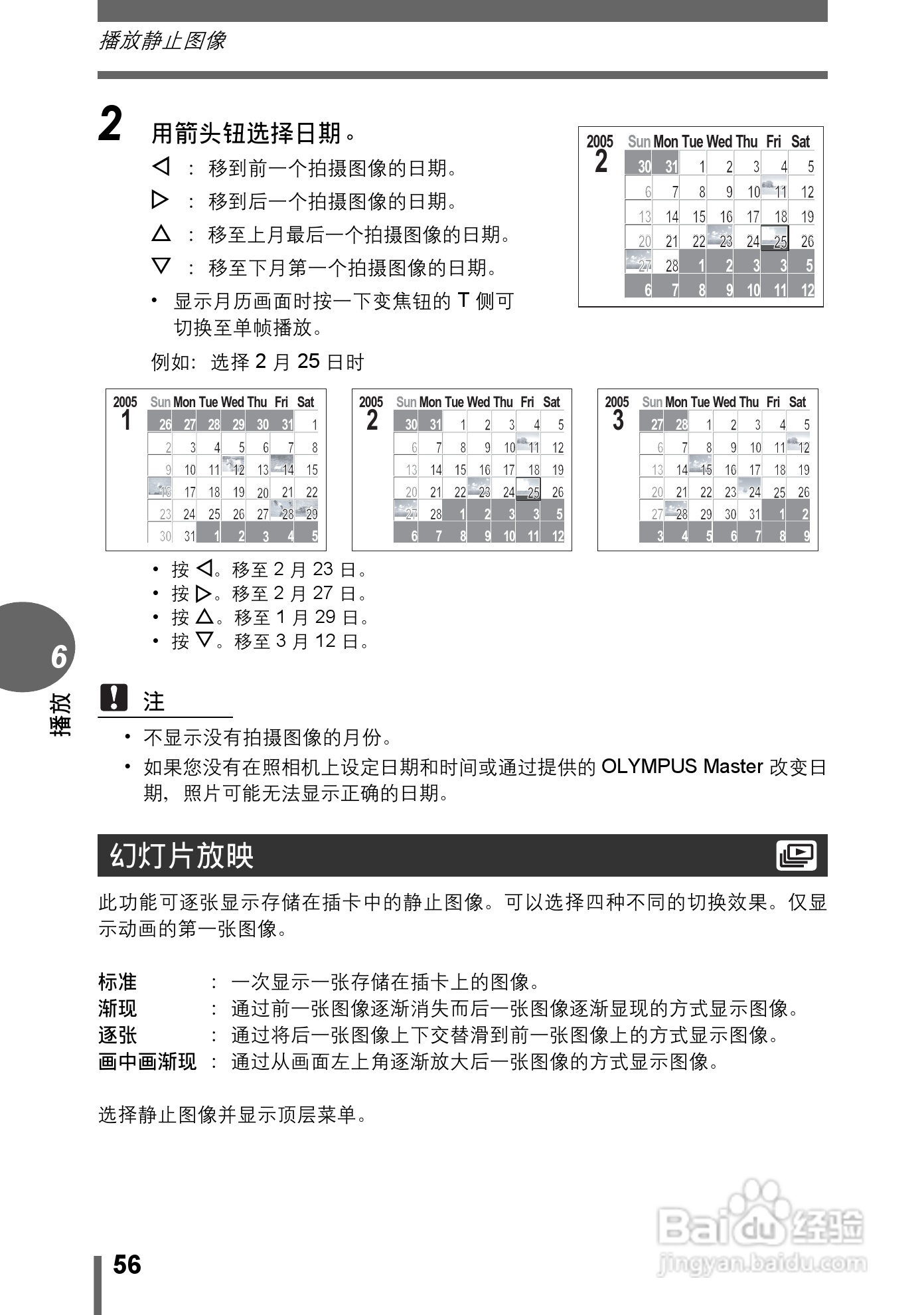 奥林巴斯 stylus verve s数码相机说明书:[6]