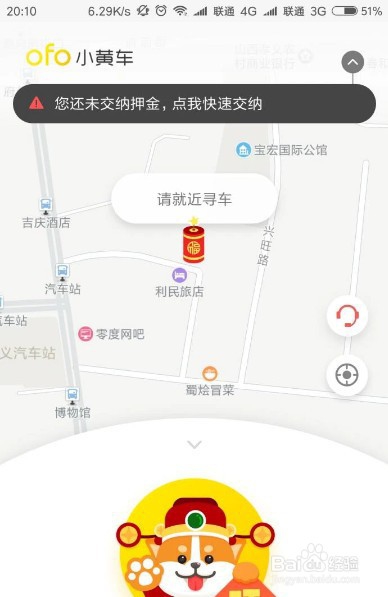 ofo小黄车余额退款流程