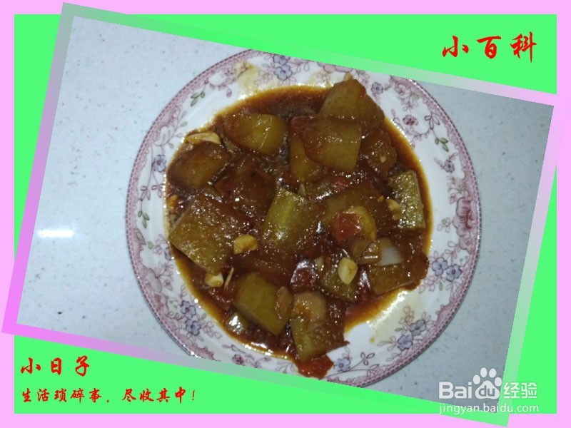 家庭美食——红烧冬瓜的做法