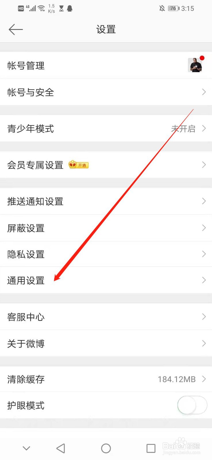 怎么设置微博的语言为英语