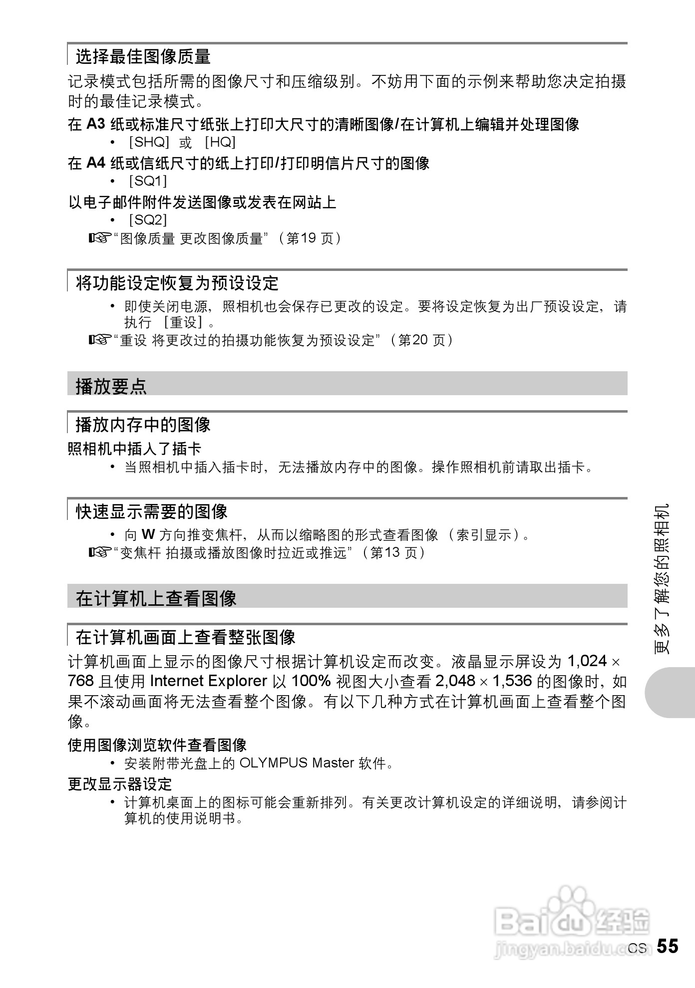 奥林巴斯 FE-200数码相机说明书:[6]