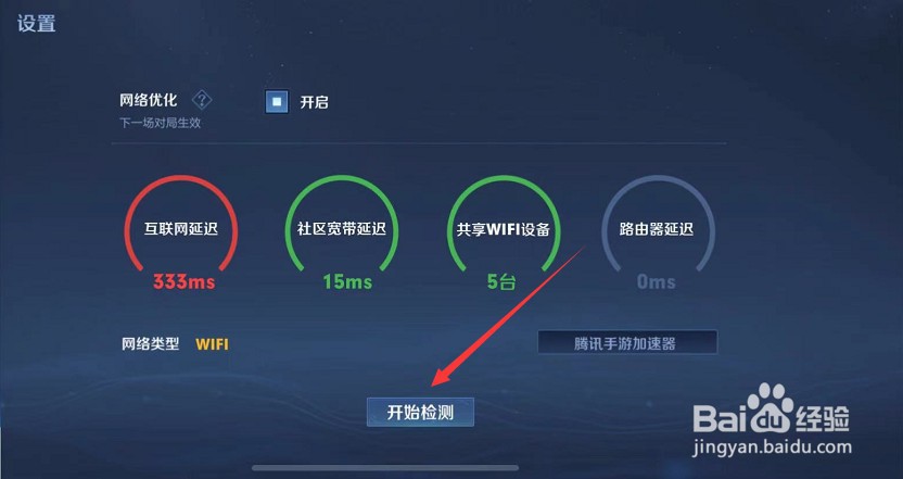 王者荣耀怎么检测酒店摄像头