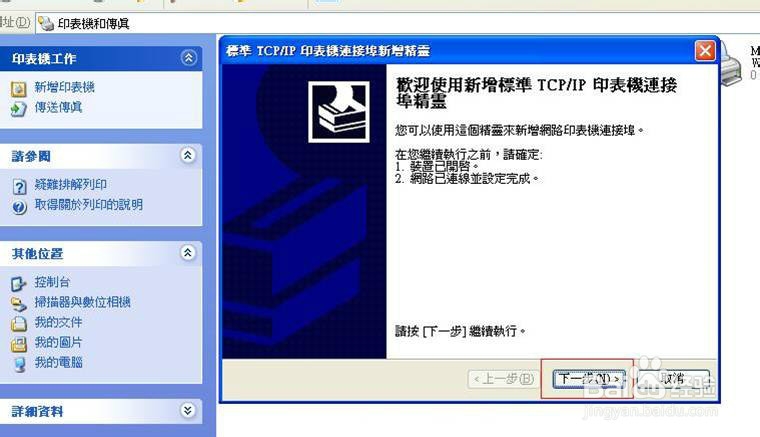 怎樣設置網絡打印機