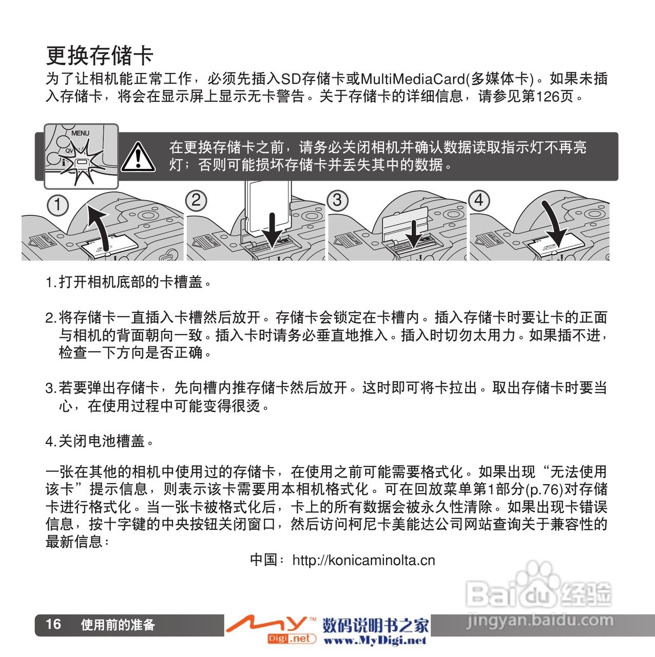 柯尼卡美能达 Dimage Z6数码相机(简体原版)说明书:[2]