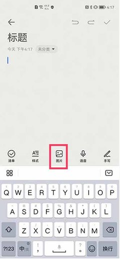 鸿蒙OS备忘录卡证收藏使用方法介绍
