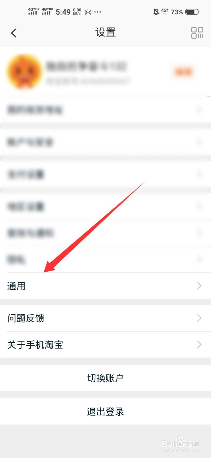 手机淘宝怎么开启位置服务