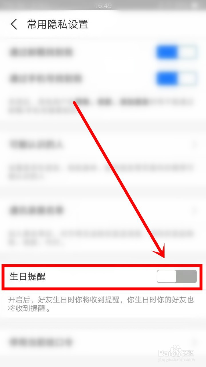 支付宝如何开启生日提醒