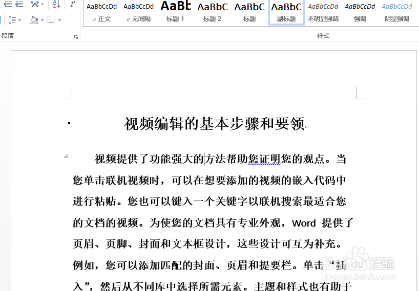 Word文档中如何设置前后段落之间的行距