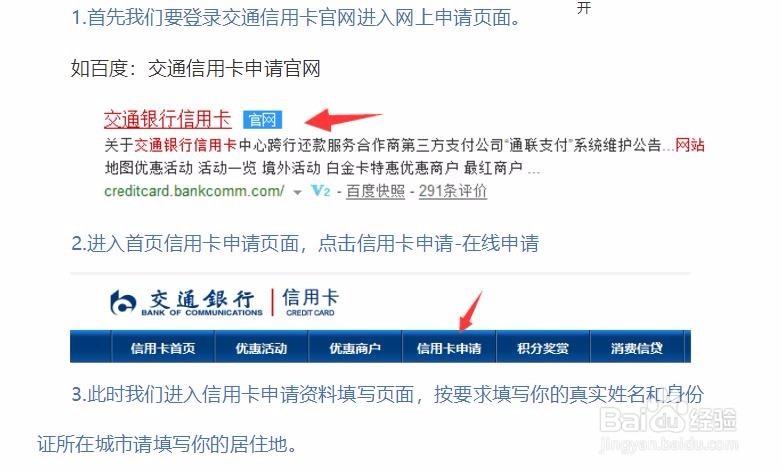 如何网申交通银行卡片不被拒绝呢？内附图文教程
