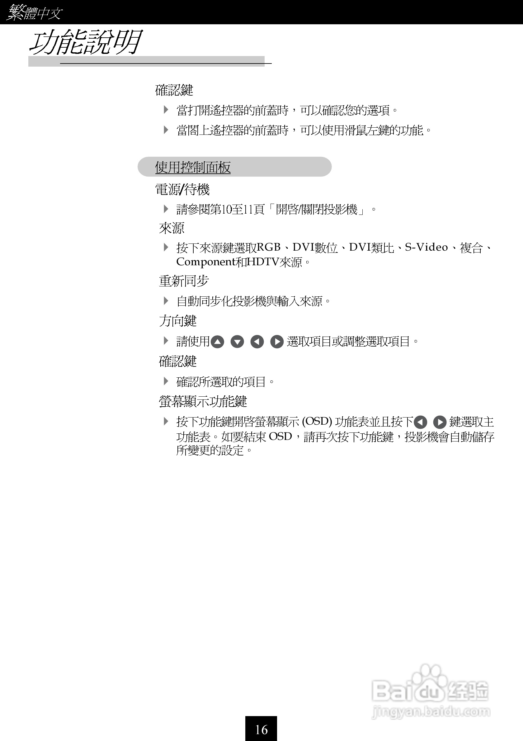 Optoma奥图码 EP737投影机说明书:[2]