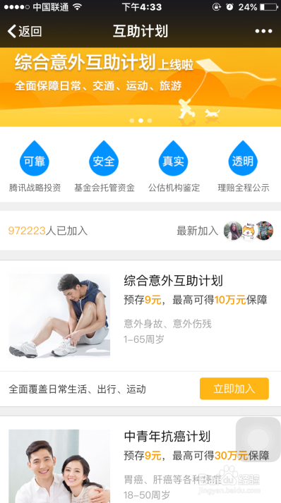 怎样买水滴互助的互助保障？