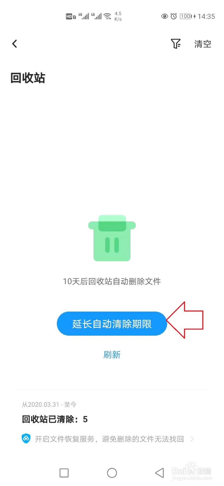 百度网盘怎样找回删除的视频文档