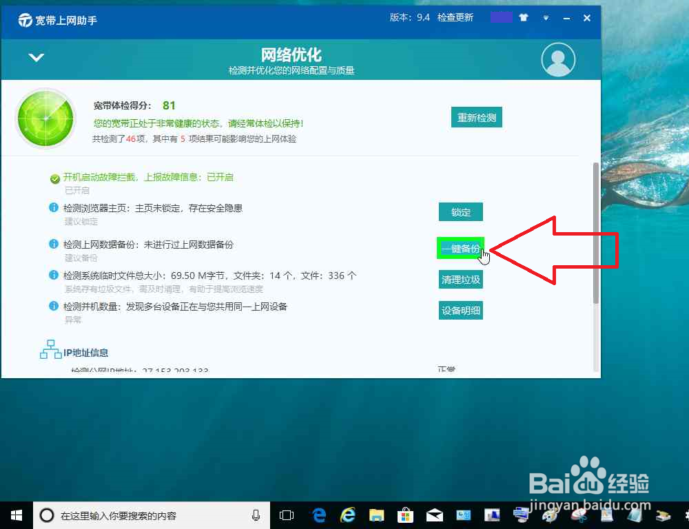 电脑使用宽带上网助手优化网络