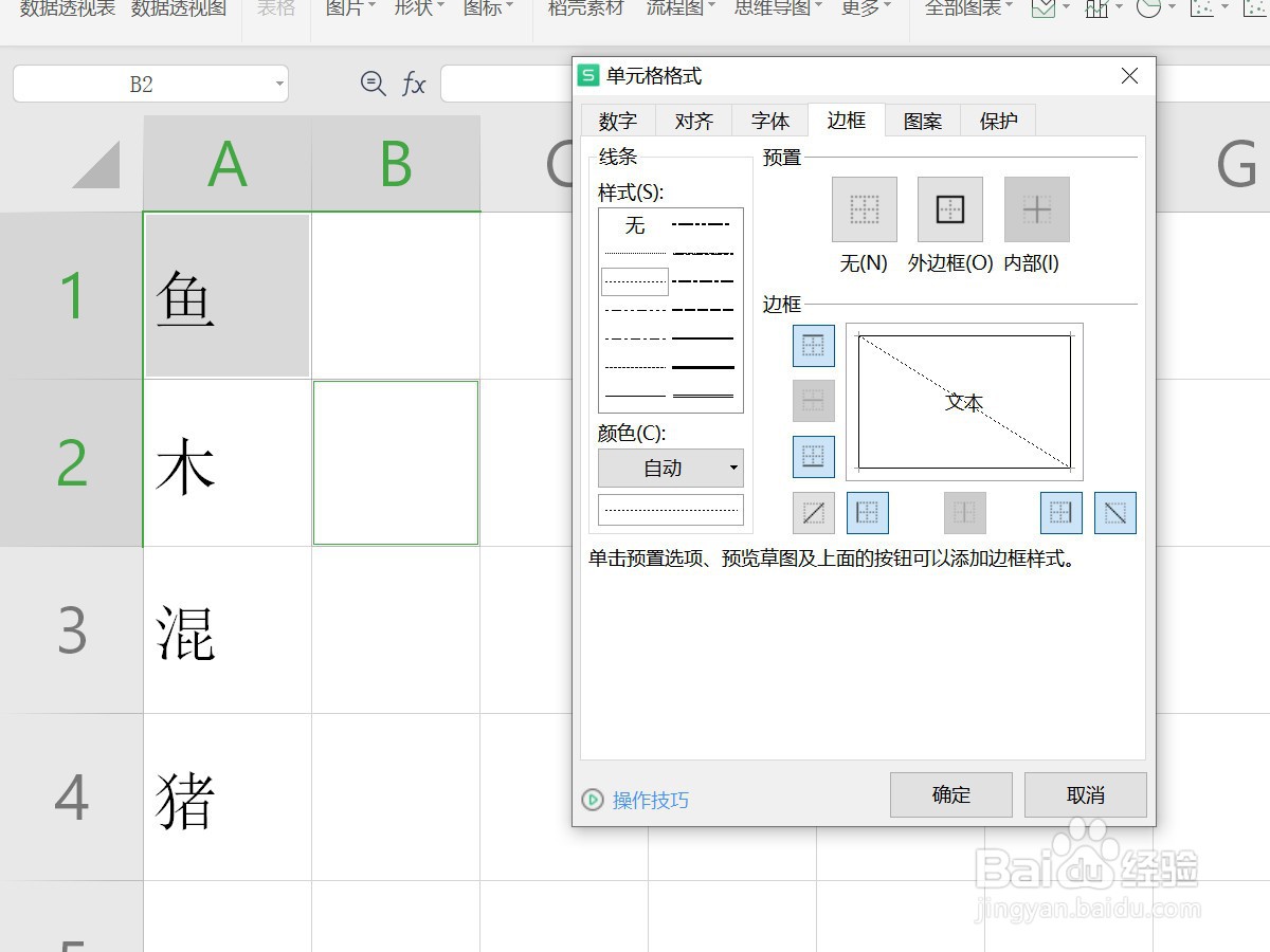 WPS表格如何制作米字格