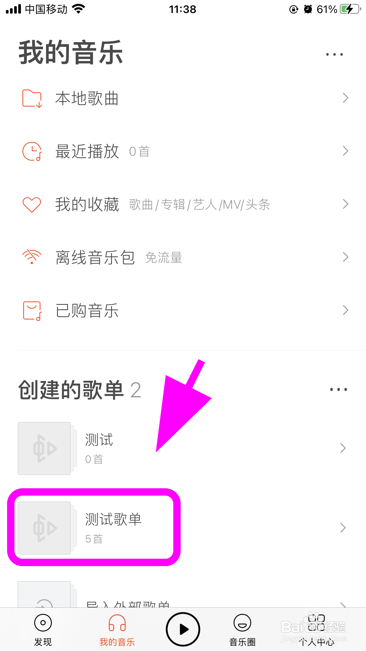 虾米音乐怎么导出歌单