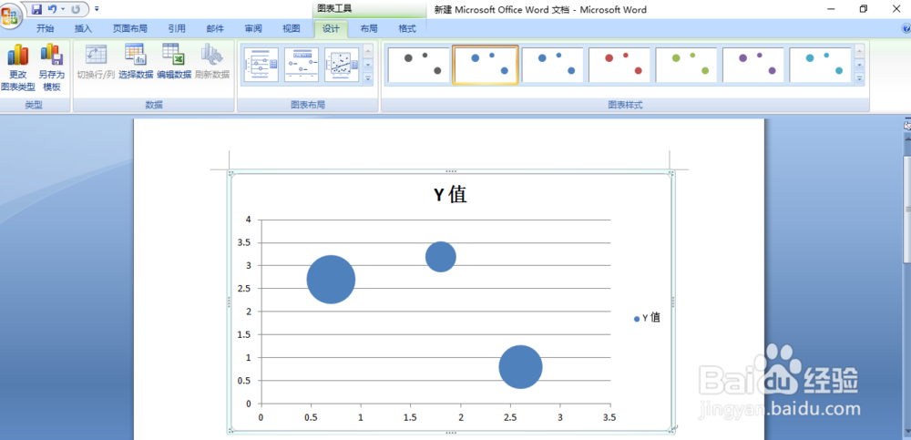 如何用Word2007制作气泡图