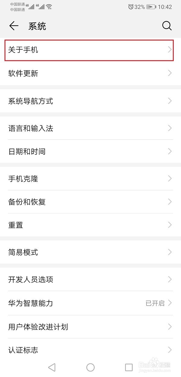 怎么查看华为手机是不是全网通?