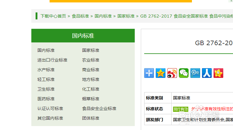 标准免费下载方法(网站)
