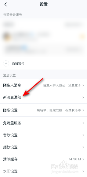 王者营地接收开播提醒怎么开启