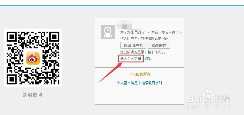 山东省教师远程研修怎么做