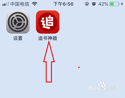 追书神器的夜间模式怎么弄